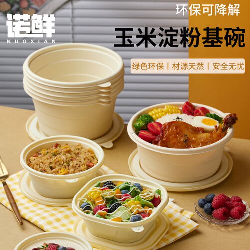 一次性玉淀粉碗餐盒食品级外卖打包盒环保可降解饭盒快餐碗