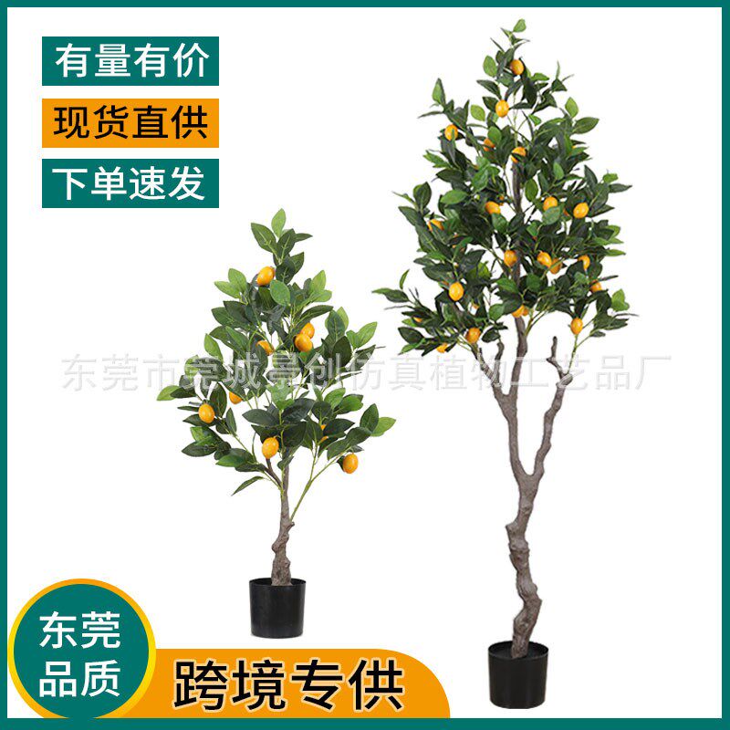 装饰假绿植落地盆栽假树室内人造橘树仿真柠檬树