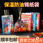 烧烤打包袋外卖烤串炸串油一次性锡纸打包保温袋铝箔商用袋定