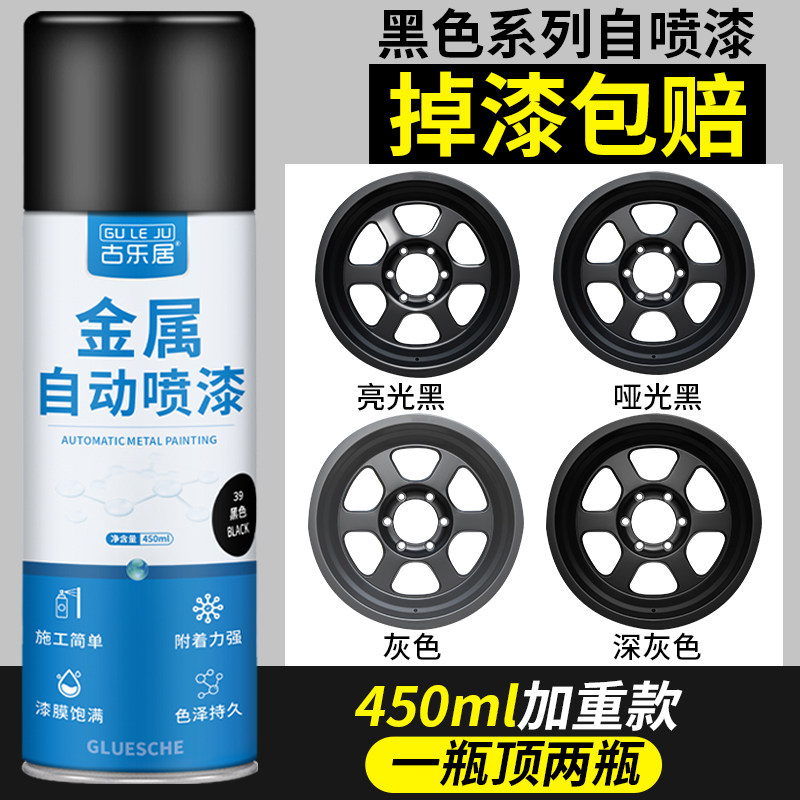 黑色喷漆罐哑光黑不掉色黑漆手喷漆汽车油漆亮光亚光黑锈漆