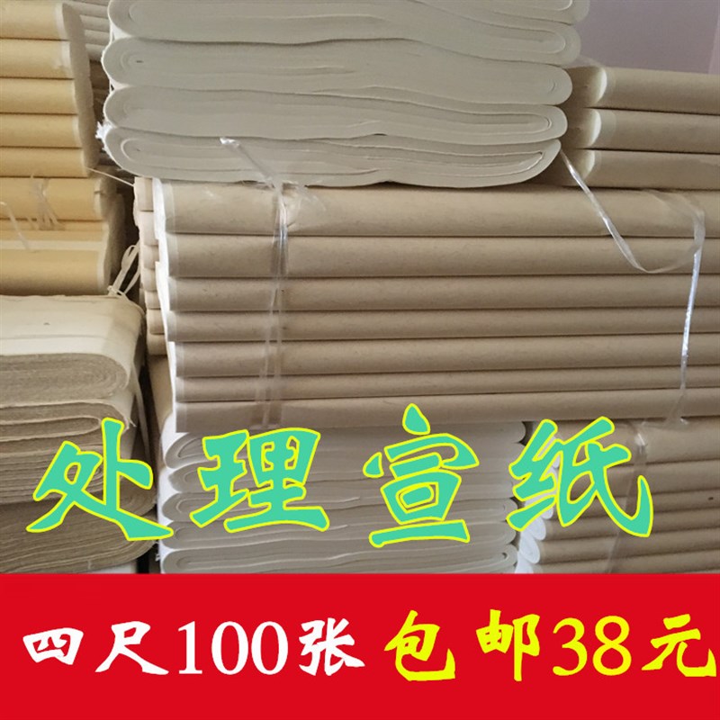雅苑轩宣纸四尺手工净皮毛笔书法国画练习宣生宣半生半熟熟宣