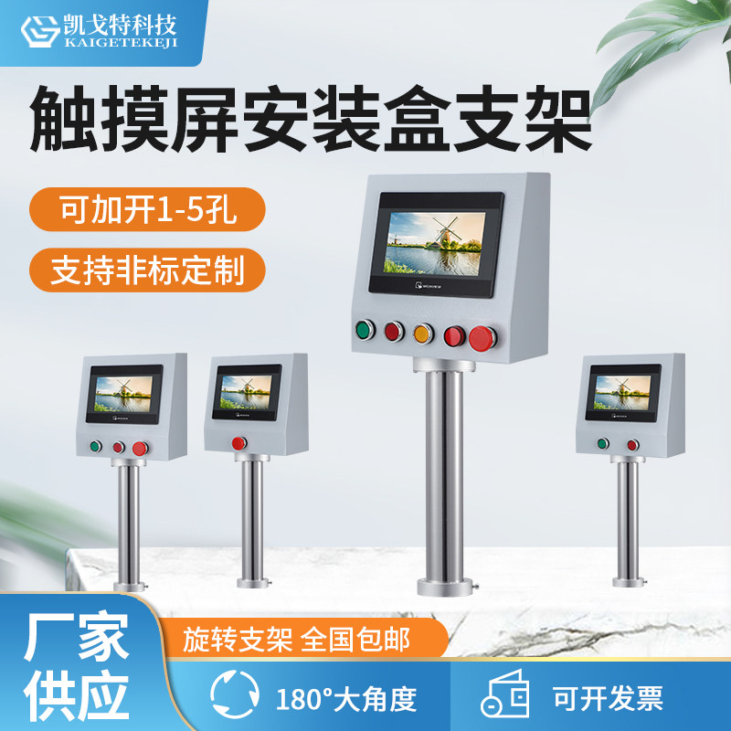 触摸屏安装盒威纶控箱安装支架电箱电控箱盒寸