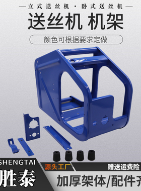 送丝机机架 焊机维修机头铁架NC0送丝装置外架子