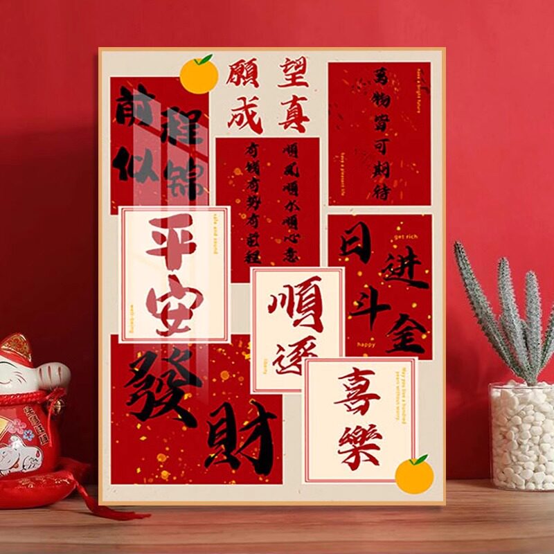 平安喜乐钻石画满钻龙年新春祝福文字好寓意十字绣刺绣