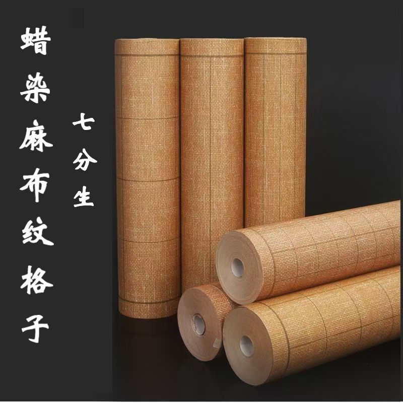 蜡染麻布纹半生熟格长卷方格竖格状元笺复古毛笔书法练习宣纸