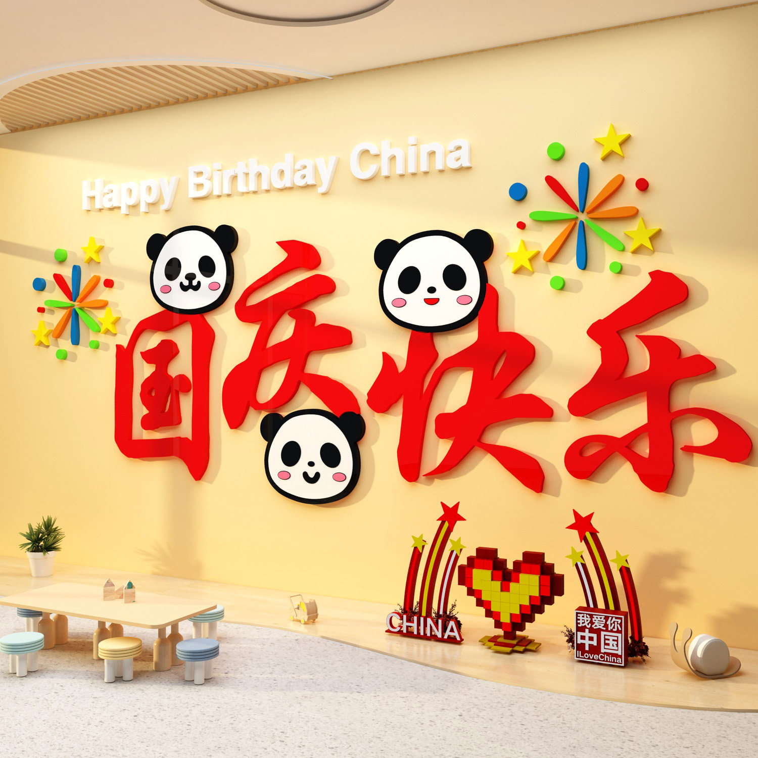 幼儿园爱国庆节主题墙面贴纸画氛围装饰布置文化环创成品红色十一,家居饰品,文化墙贴,淘宝优惠券,粉丝福利购,淘宝优惠卷