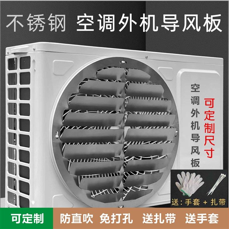 空调外机挡风板导风板罩直吹改方向导流改出风百叶免打孔,收纳整理,空调防尘罩,淘宝优惠券,粉丝福利购,淘宝优惠卷
