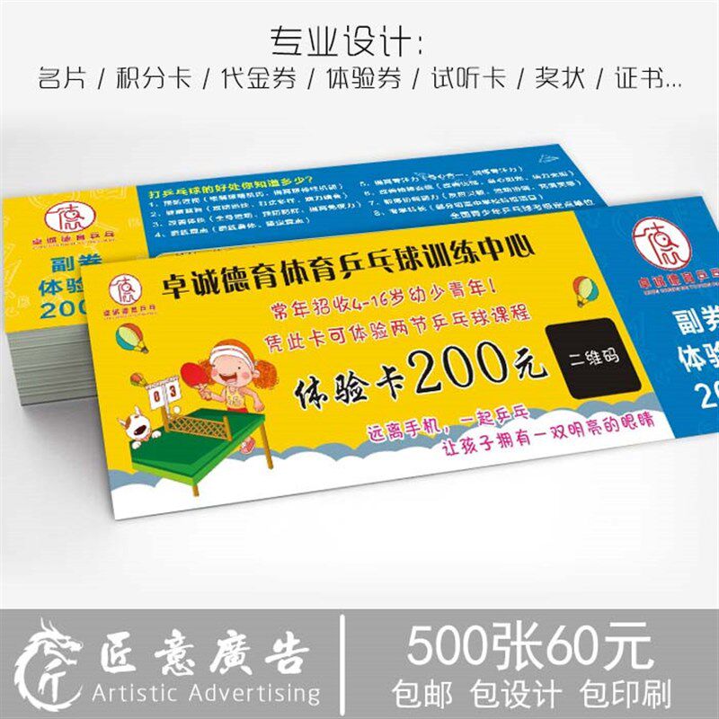 乒乓球代金券定费抵用卷订做体育运动训练中心试课体验卡设计