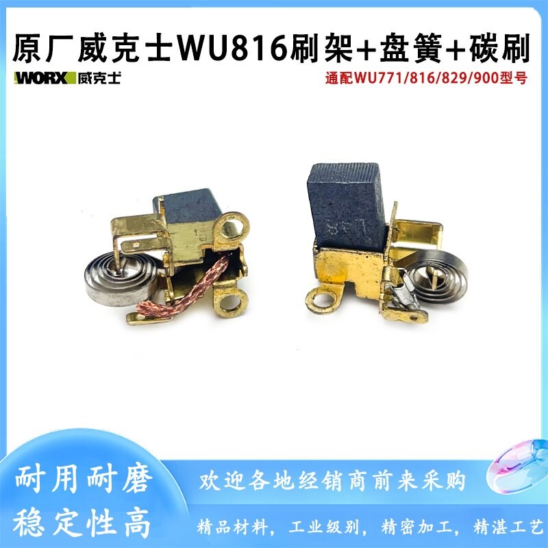 威克士角磨机碳刷架盘簧碳刷磨光机电刷架盘簧