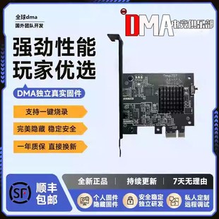 DMA板子全套75T三件套定制固件帝辰融合器无畏契约三角洲绝地求生