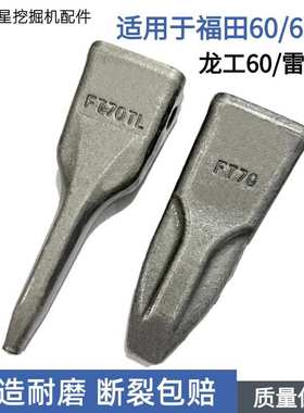 适用福田FT70/65龙工60/LG65雷沃60岩石尖破冰挖机锻打平斗齿销根