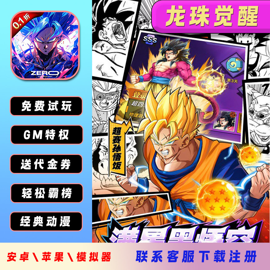 龙珠觉醒手游gm后台福利游戏非单机无限资源道具安卓苹果双端联网