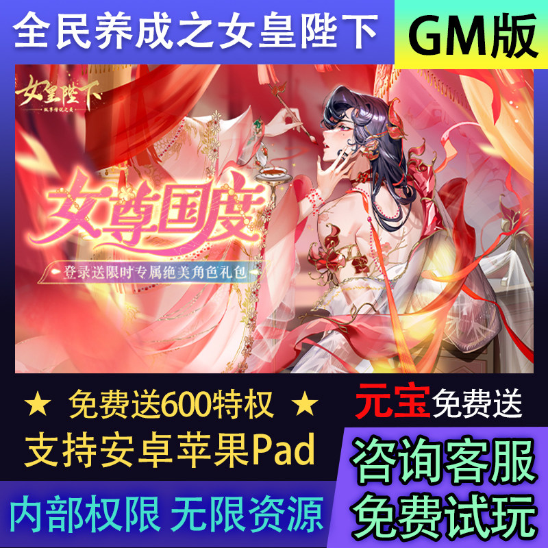 全民女皇之养成计划手游经营宫廷模拟gm游戏折扣福利安卓苹果免费