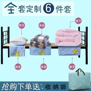 学生宿舍上下铺六件套寝室床0.9m床垫被褥全套被子套高低床三件套