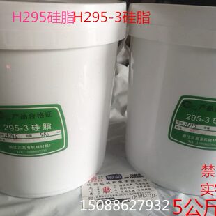 硅油 硅脂295 3脱模脂 3硅脂 绝缘密封295硅脂5公斤 润滑脂295
