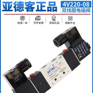 08电磁阀气阀220v二位五通双线圈换向阀dc24v AIRTAC亚德客4v220