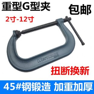 锻钢锻造G型夹G字夹C型夹钢材夹加重加厚卡兰夹钳金属强力固定夹