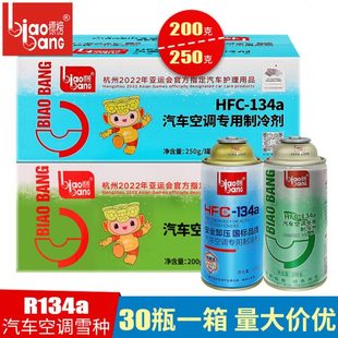 整箱30瓶 标榜R134a雪种冷媒汽车车用空调制冷剂无氟利昂夏天用品