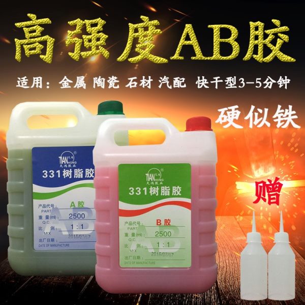 5分钟快干青红AB胶水超强力金属塑料粘合AB胶青红胶5公斤XQLPO3U8