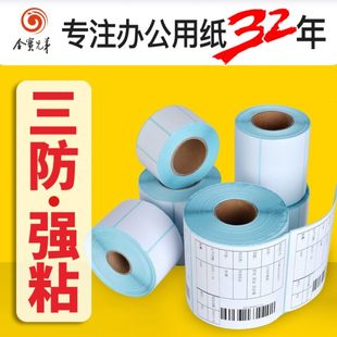 打印纸 金宝兄弟三防热敏标签纸20至50mm宽热敏不干胶电子秤条码