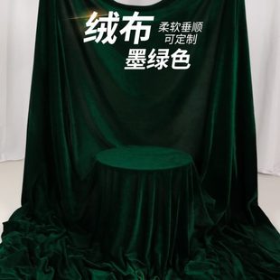 饰布 墨绿色金丝绒布料可加宽2米4米等纯色窗帘布舞台背景布婚庆装