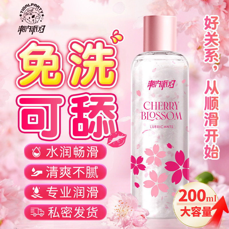 人体润滑液油剂夫妻用品房事爽滑免洗男女性不伤私处阴道激情快感