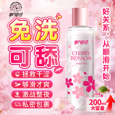 人体润滑液剂油夫妻房事用品爽滑免洗男女性阴道私处润滑激情快感