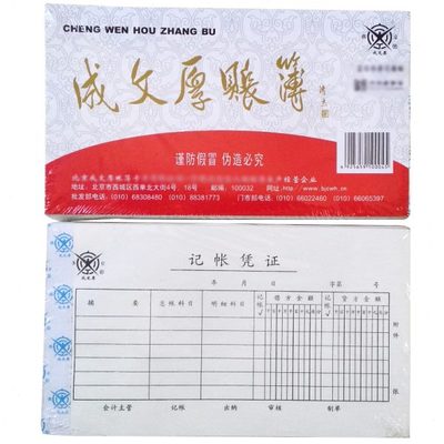 5本成文厚记账凭证304-28丙式28记帐凭证会计手工凭证单据 21*12c