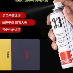 康泰Graphit33黑色速干石墨干性涂层导电漆导热耐高温脱模润滑剂