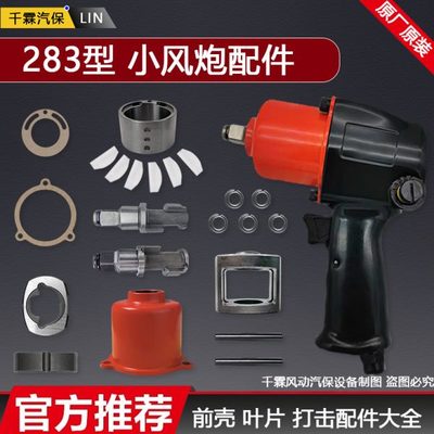 汽修专用金刚王工业级小风炮气动扳手原厂配件新款台湾金钢王283