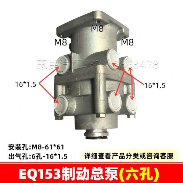 适用东风EQ145 153双腔制动阀制动刹车总泵总阀刹车王柔刹王