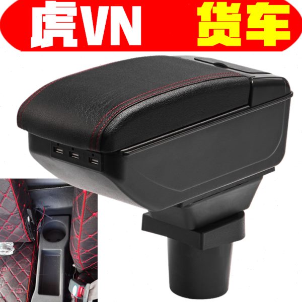 一汽解放虎VN扶手箱大货车改装解放虎VN手扶箱加装储物箱