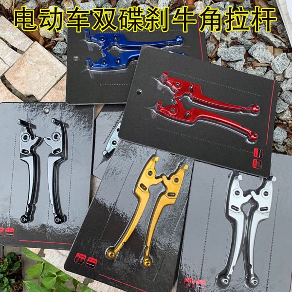 电摩改装刹把双碟刹牛角电动车/刹车手把/可调手拉杆侧推上泵通用