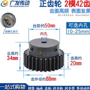 2模42齿 带台阶 凸台正齿轮 2M42T 直齿轮 高频发黑 凸台成品内孔