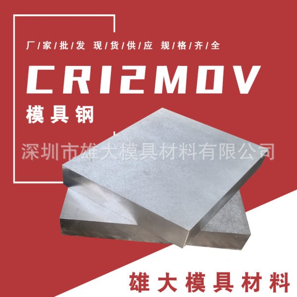 CR12MOV五金模具钢 耐磨硬度精料真空热处理圆钢锻件圆棒钢板