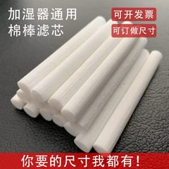 USB小型加湿器棉芯吸水棉棒滤芯过滤替换纤维棉条香熏净化挥发棒
