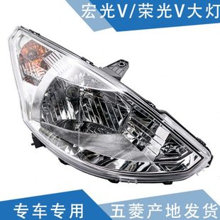 奇韵 远近光大灯转向灯组合大灯总成 适用荣光V大灯 宏光V前大灯