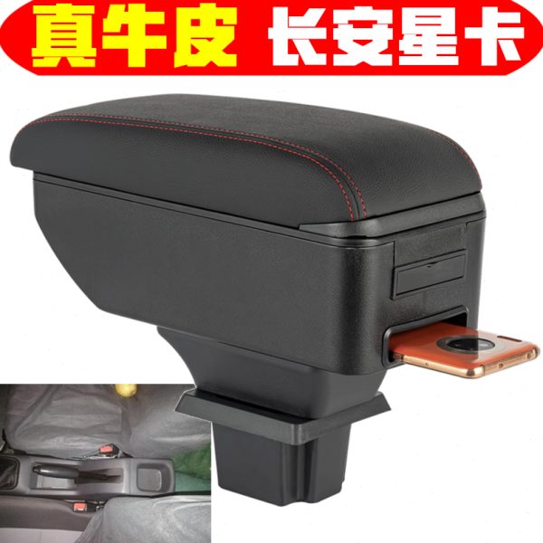 新长安之星扶手箱长安星卡S201 D201中央手扶专用改装配件免打孔