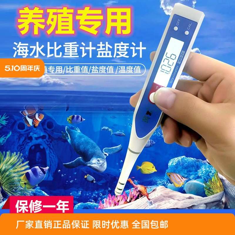 海水盐度计电子数显比重计海鲜养殖盐度表鱼缸水族咸度测试测盐仪