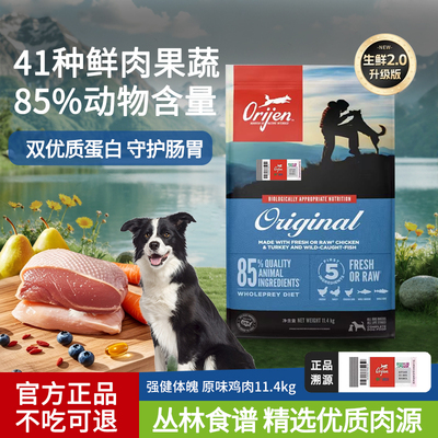 【官方正品】Orijen渴望鸡肉狗粮美版进口成幼犬通用犬粮11.4kg