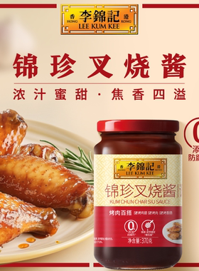 【淘宝秒杀】李锦记锦珍叉烧酱370g粤式叉烧腌制蜜汁烤翅烧烤酱料