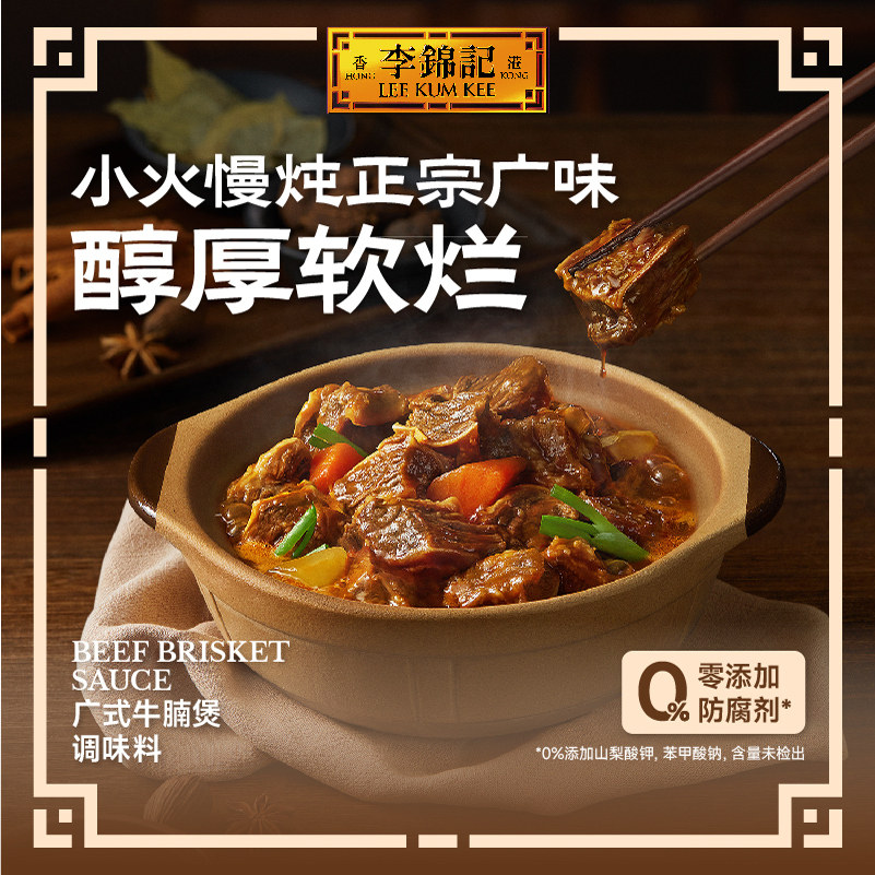 李锦记广式牛腩煲100g炖肉炒菜煲汤焖锅调味酱家用小包装,粮油调味/速食/干货/烘焙,酱类调料,淘宝优惠券,粉丝福利购,淘宝优惠卷