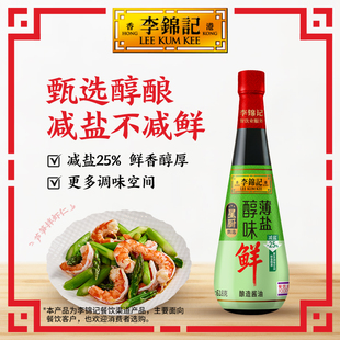 李锦记薄盐醇味鲜618g炒菜火锅蘸点凉拌美味生抽酿造