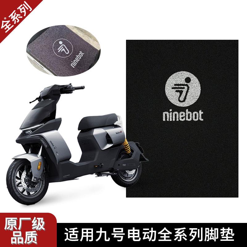 电动车脚踏板垫防水防雨丝圈防滑耐磨9号脚垫适用于九号nzmix脚垫