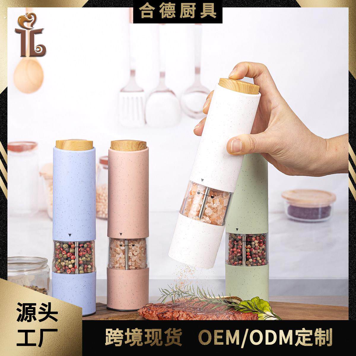 亚马逊胡椒电动厨房用品研磨器电动研磨器黑胡椒磨胡椒粉研磨器