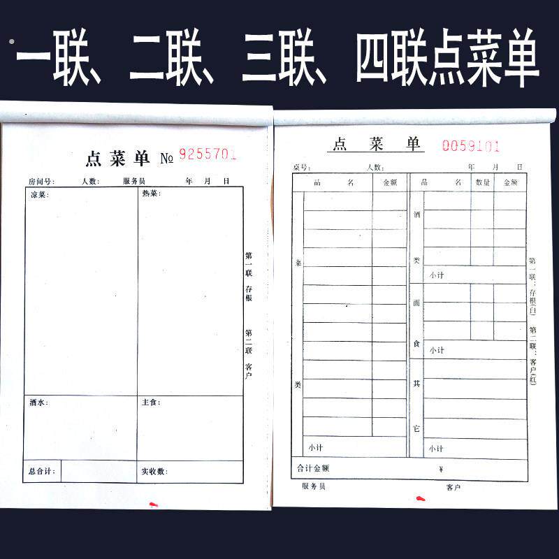 点菜单无碳复写一联二联三联四联定做菜单本饭店餐饮烧烤票本定制