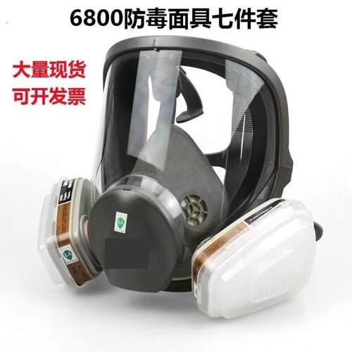 6800防毒面具全面罩喷漆打磨电焊工业粉尘化工活性炭全封闭防雾罩