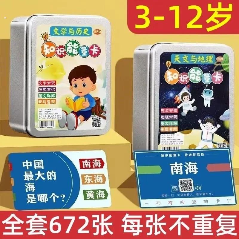 知识能量卡儿童百科知识趣味文学常识选答小学生亲子互动卡片套装