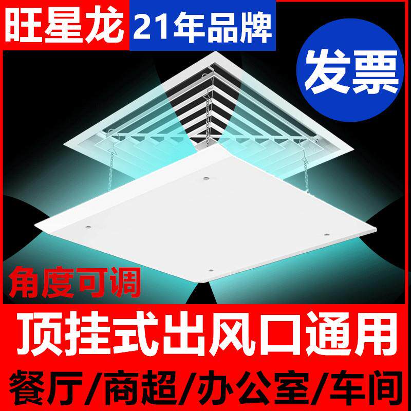 顶挂式出风口挡板中央空调挡风板通用冷气遮风帘防直吹导风防风罩