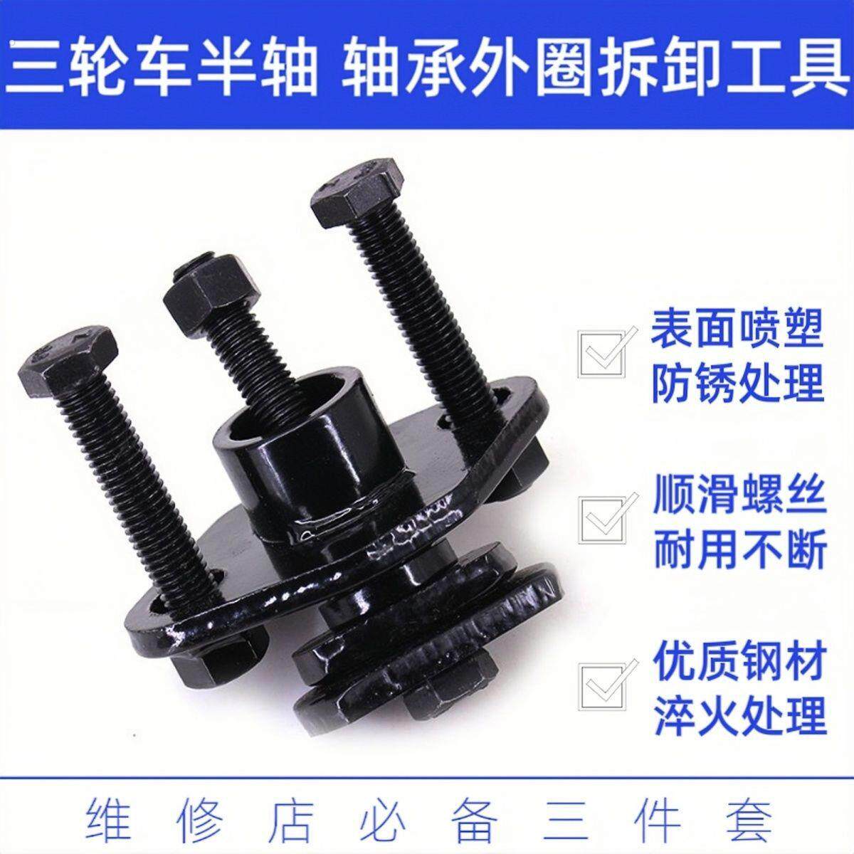 电动三轮车刹车锅轴承外圈半轴拆卸工具摩托车维修工具拉码取出器